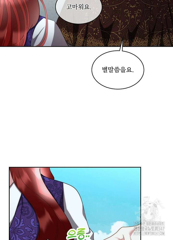 남주를 임시보호 중입니다 71화 56
