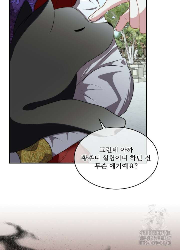 남주를 임시보호 중입니다 71화 57