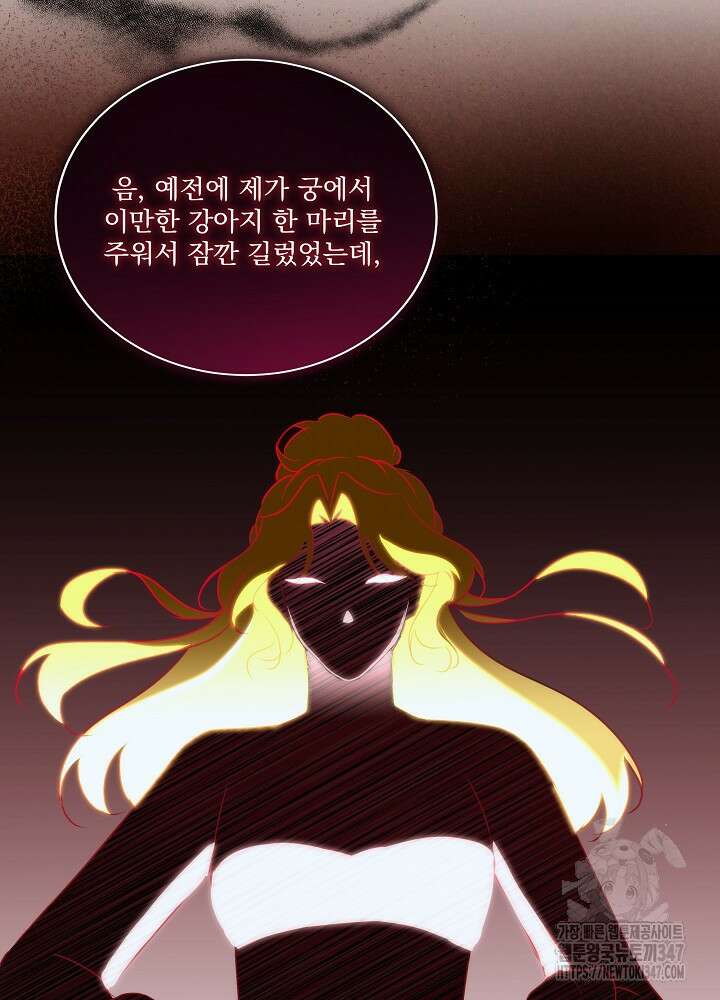 남주를 임시보호 중입니다 71화 58