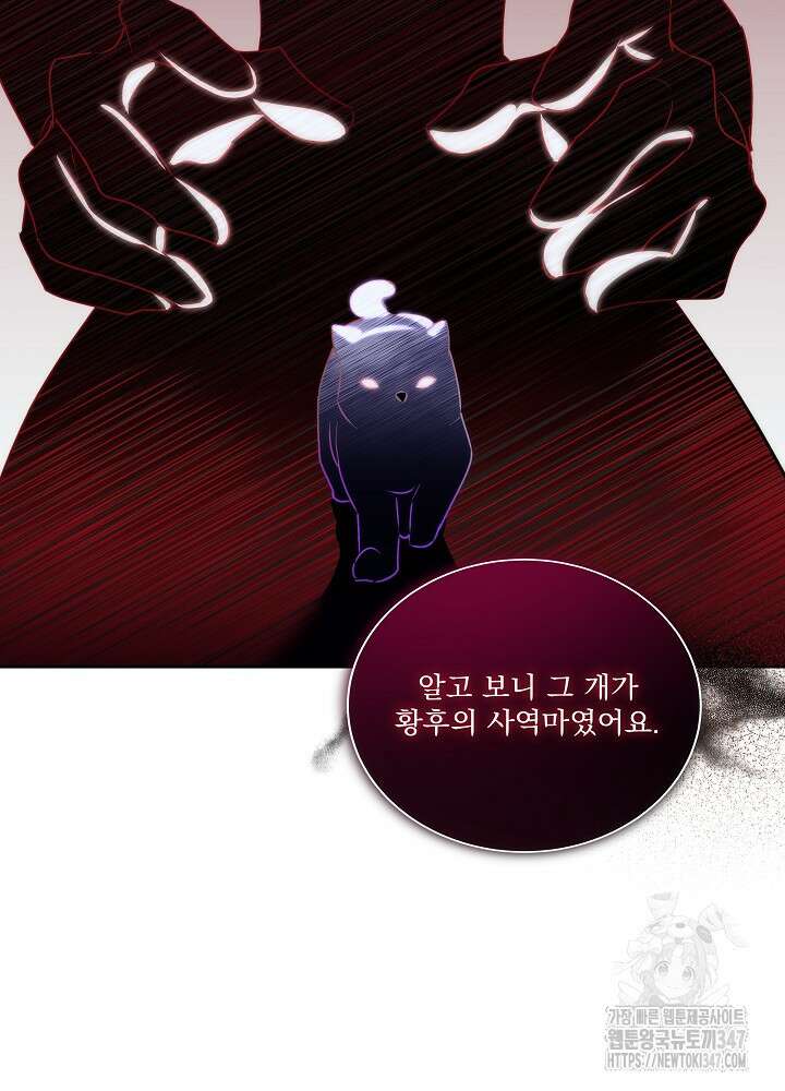 남주를 임시보호 중입니다 71화 59