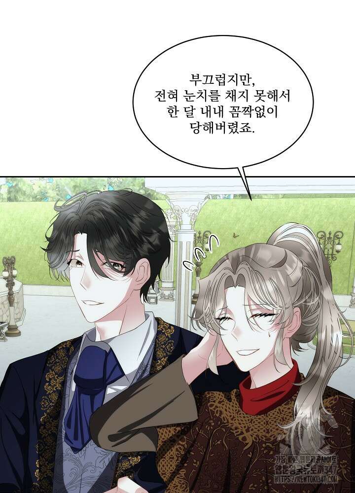 남주를 임시보호 중입니다 71화 60
