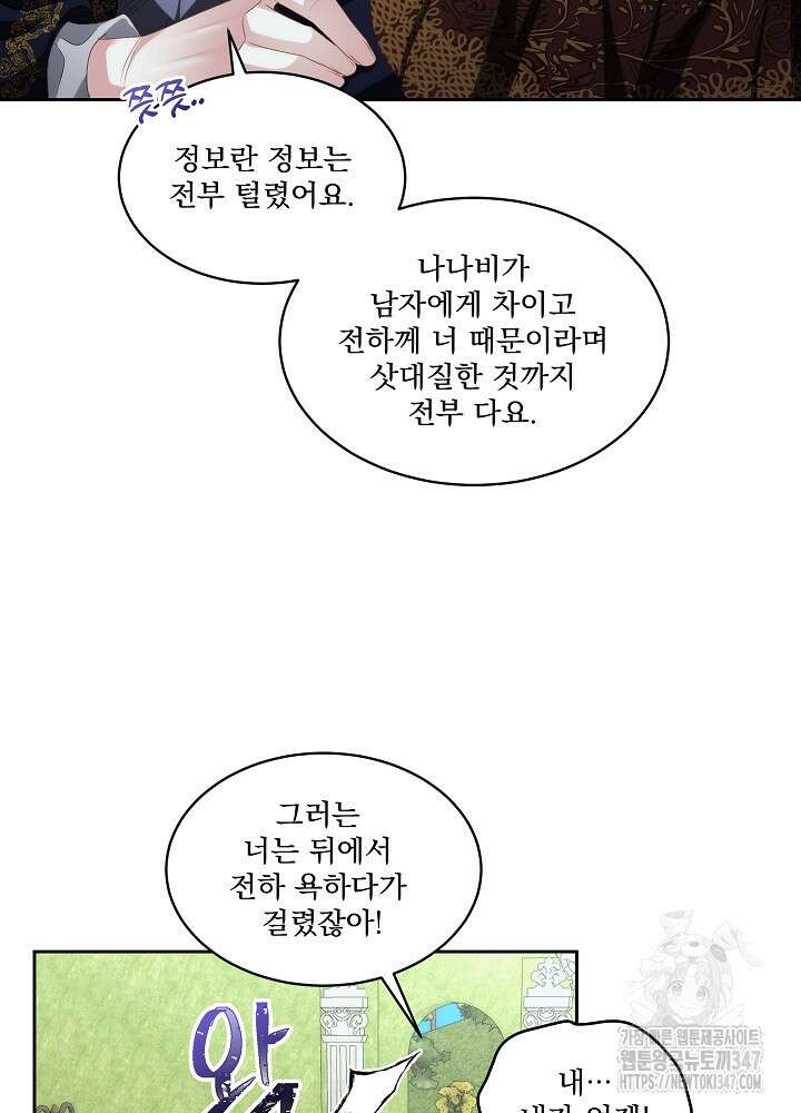 남주를 임시보호 중입니다 71화 61