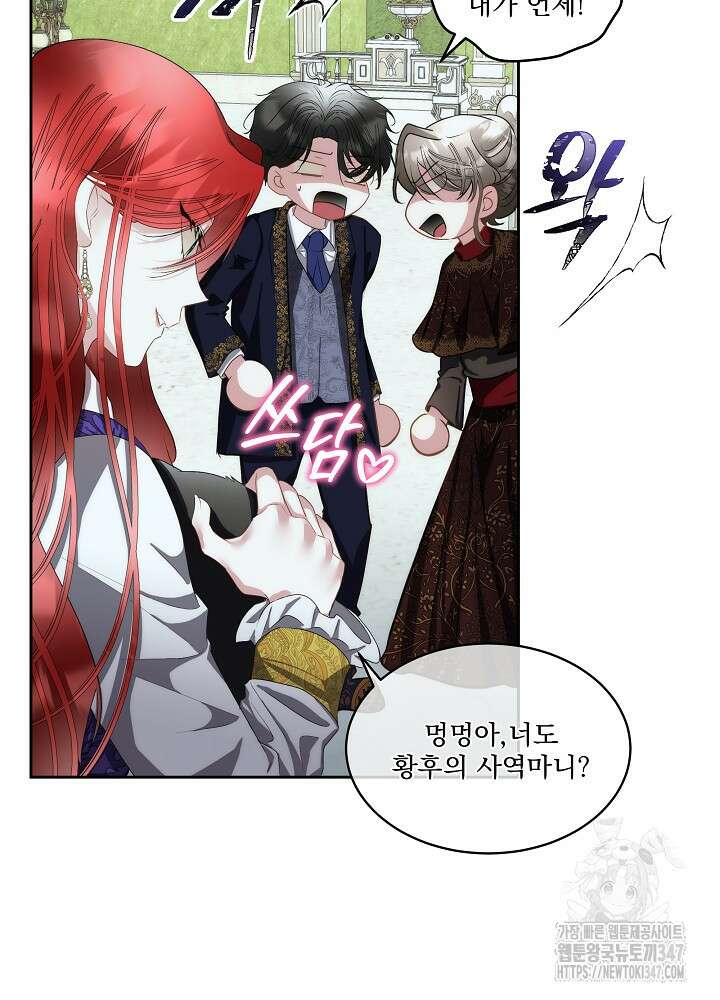 남주를 임시보호 중입니다 71화 62