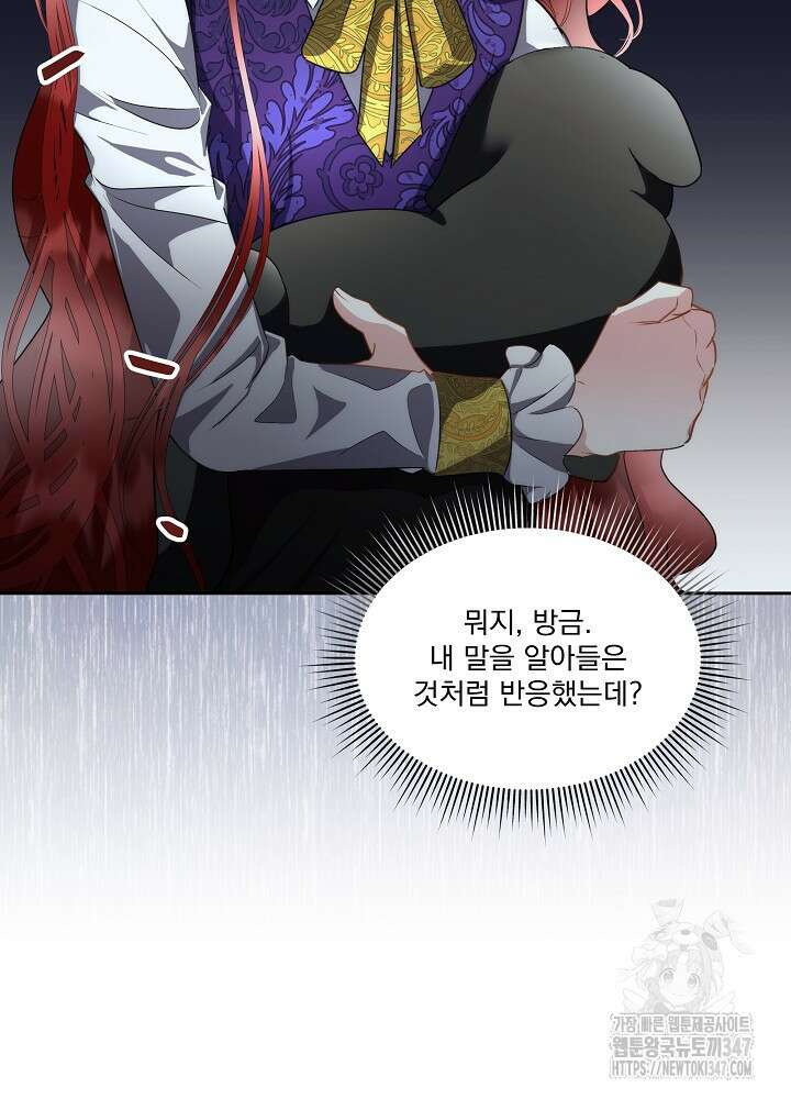 남주를 임시보호 중입니다 71화 65