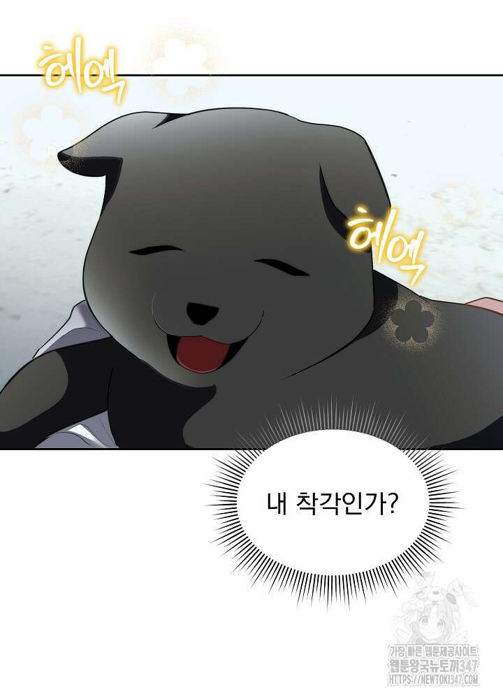 남주를 임시보호 중입니다 71화 66