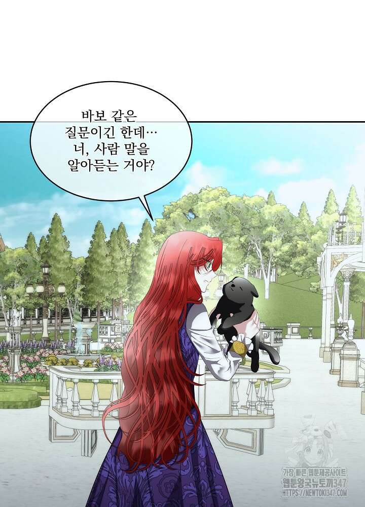 남주를 임시보호 중입니다 71화 67