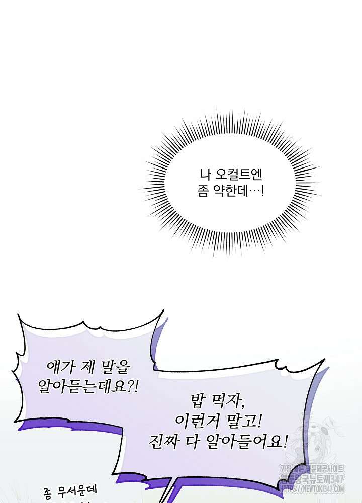 남주를 임시보호 중입니다 71화 69