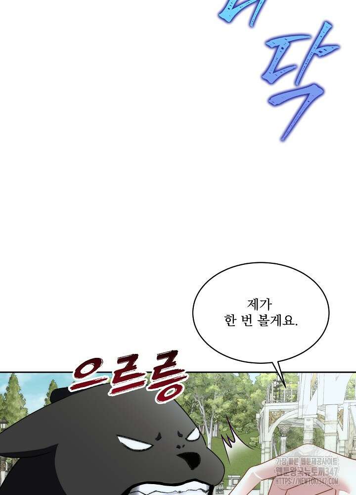 남주를 임시보호 중입니다 71화 71