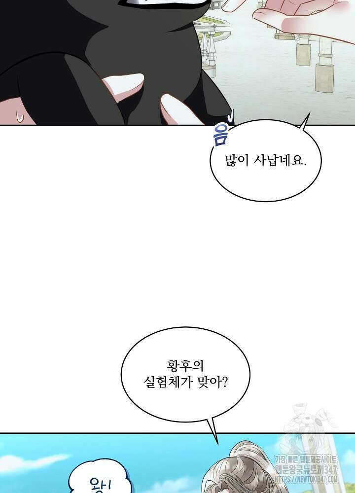 남주를 임시보호 중입니다 71화 72