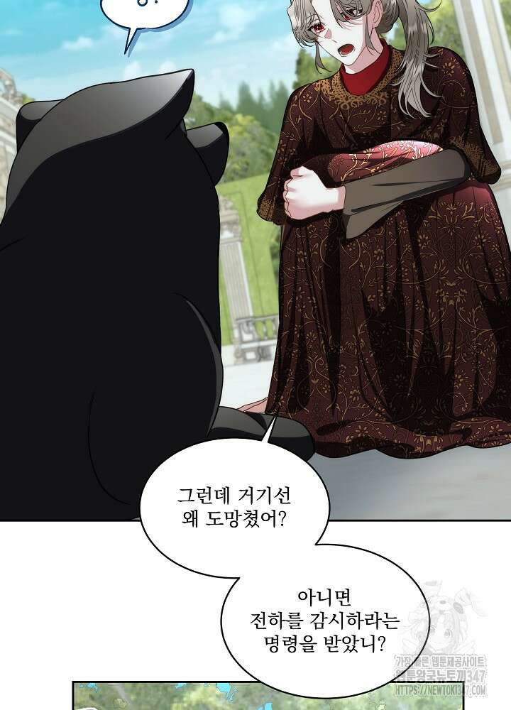 남주를 임시보호 중입니다 71화 73