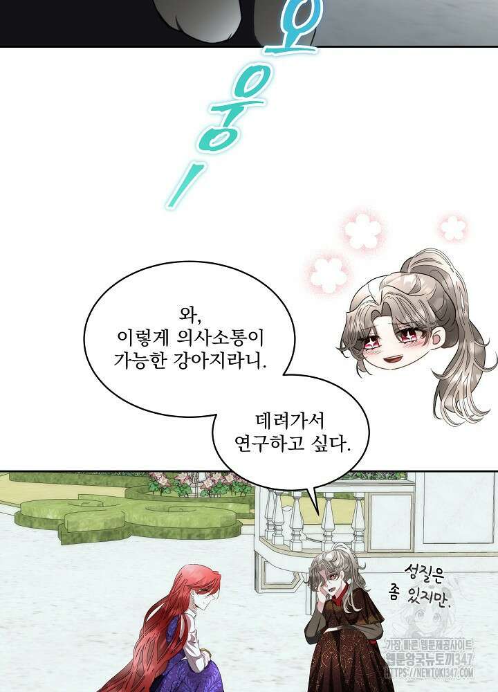 남주를 임시보호 중입니다 71화 76