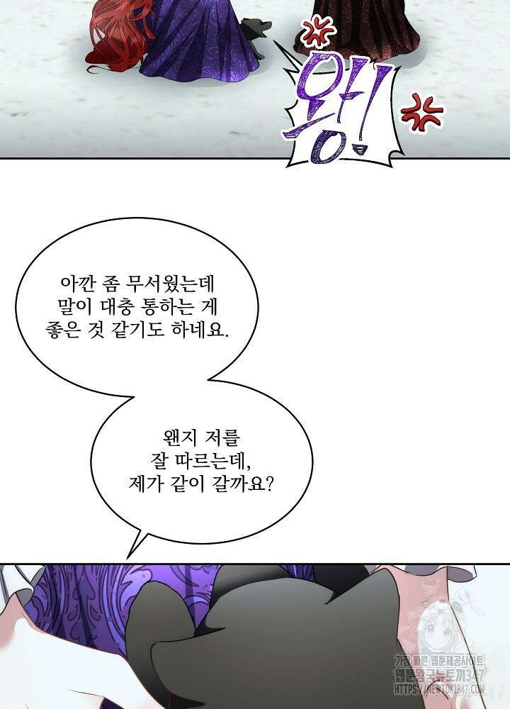 남주를 임시보호 중입니다 71화 77