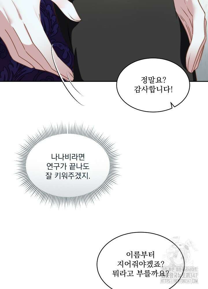 남주를 임시보호 중입니다 71화 78