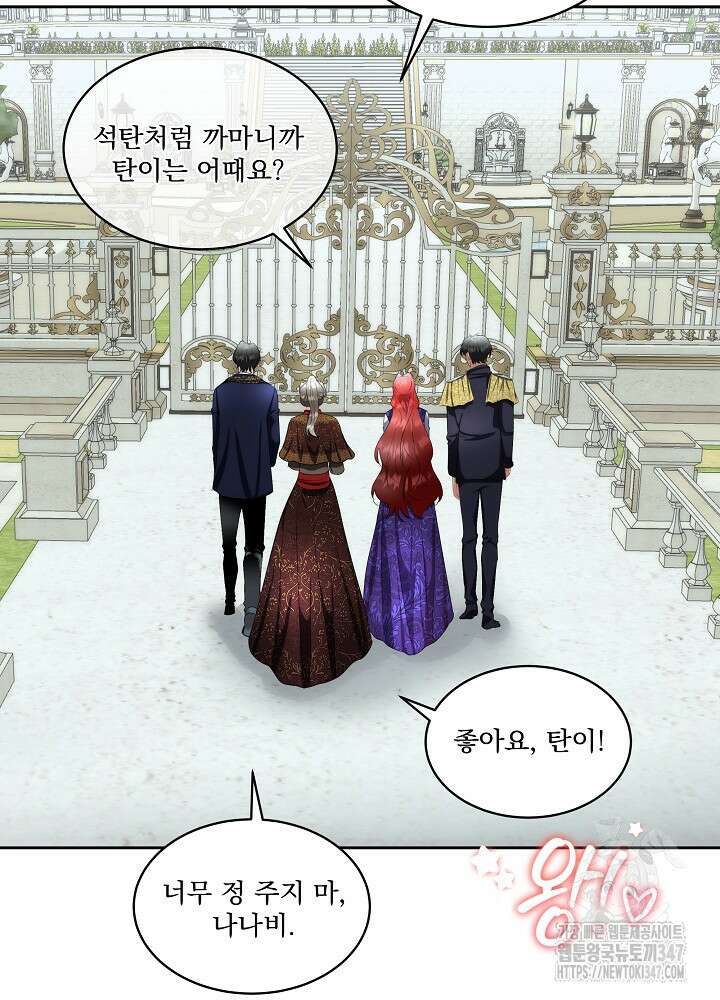 남주를 임시보호 중입니다 71화 79