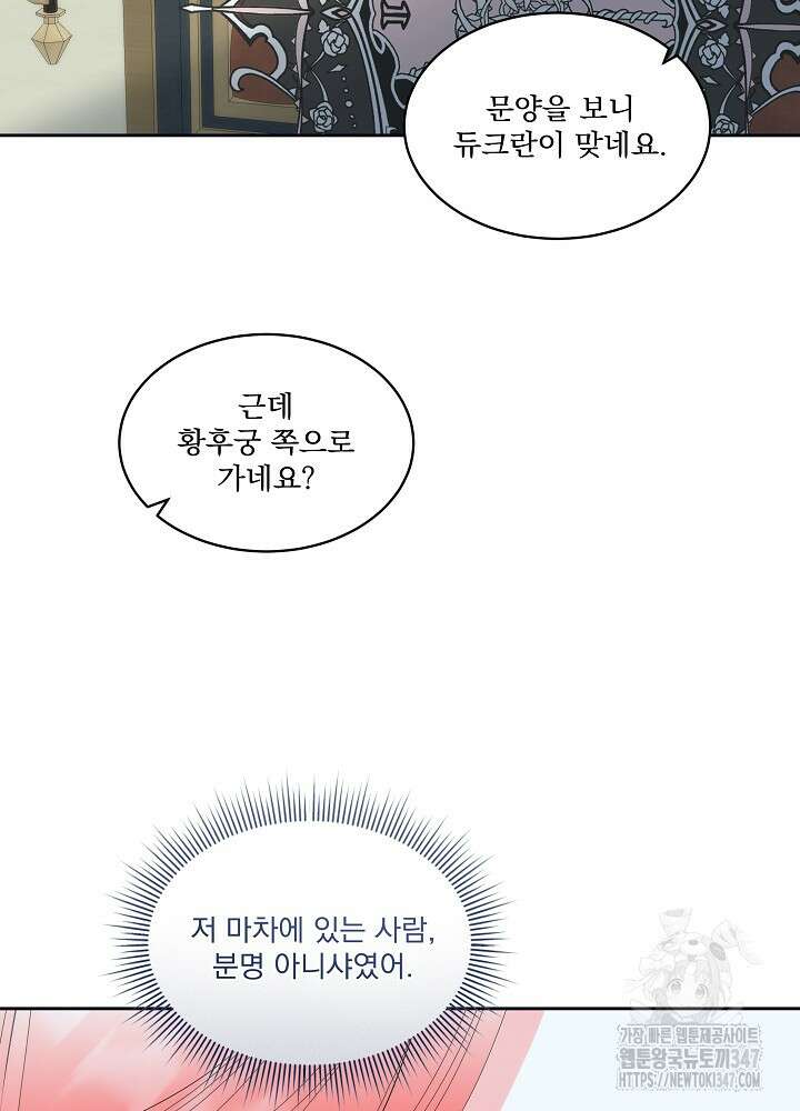 남주를 임시보호 중입니다 71화 82