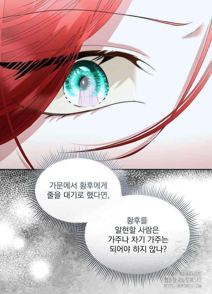 남주를 임시보호 중입니다 71화 83