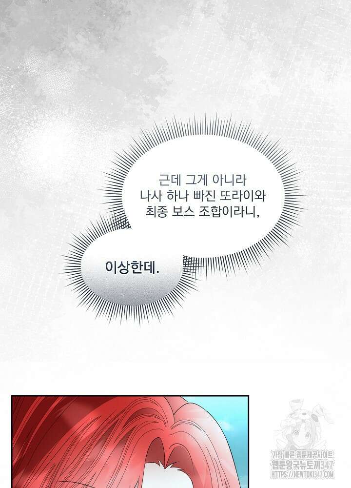 남주를 임시보호 중입니다 71화 84