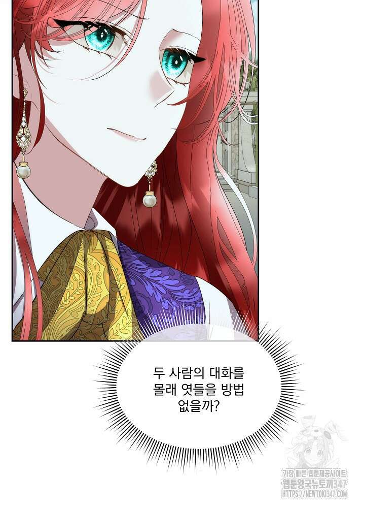 남주를 임시보호 중입니다 71화 85