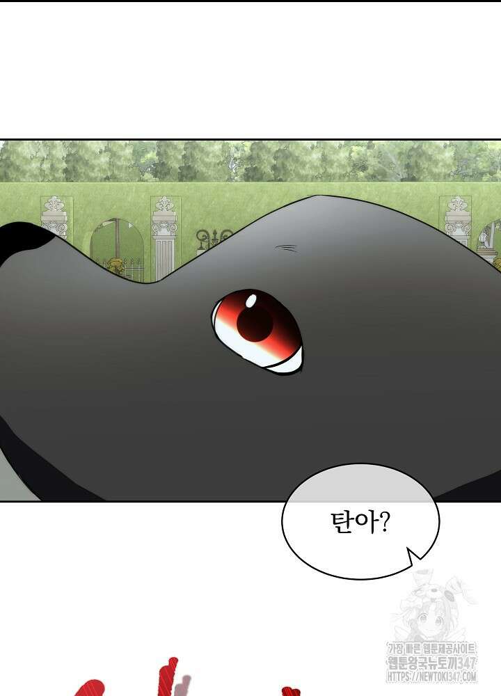 남주를 임시보호 중입니다 71화 88