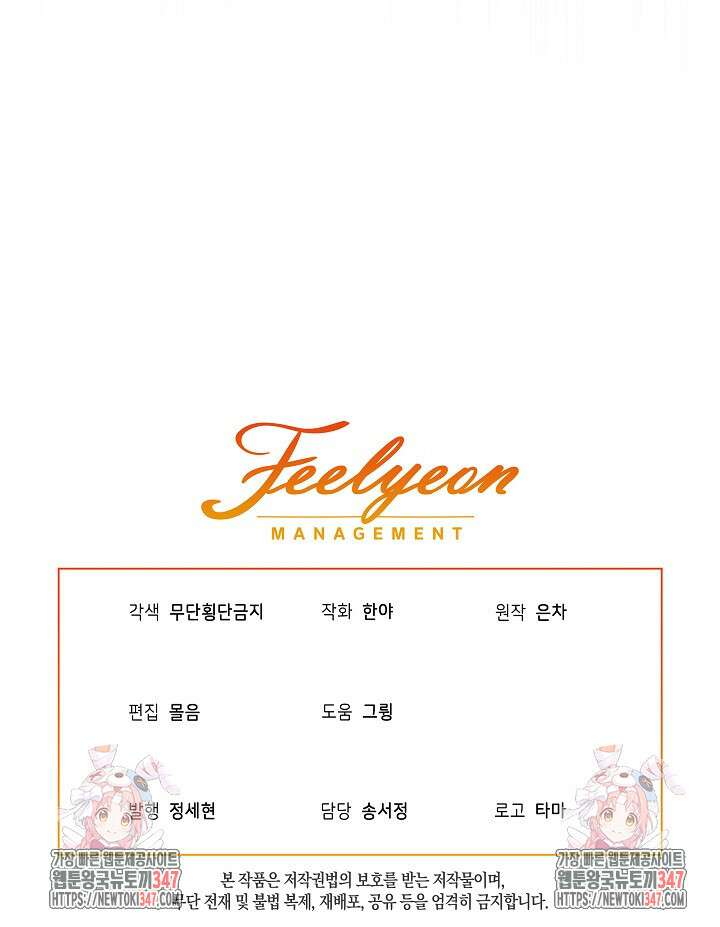 남주를 임시보호 중입니다 71화 94