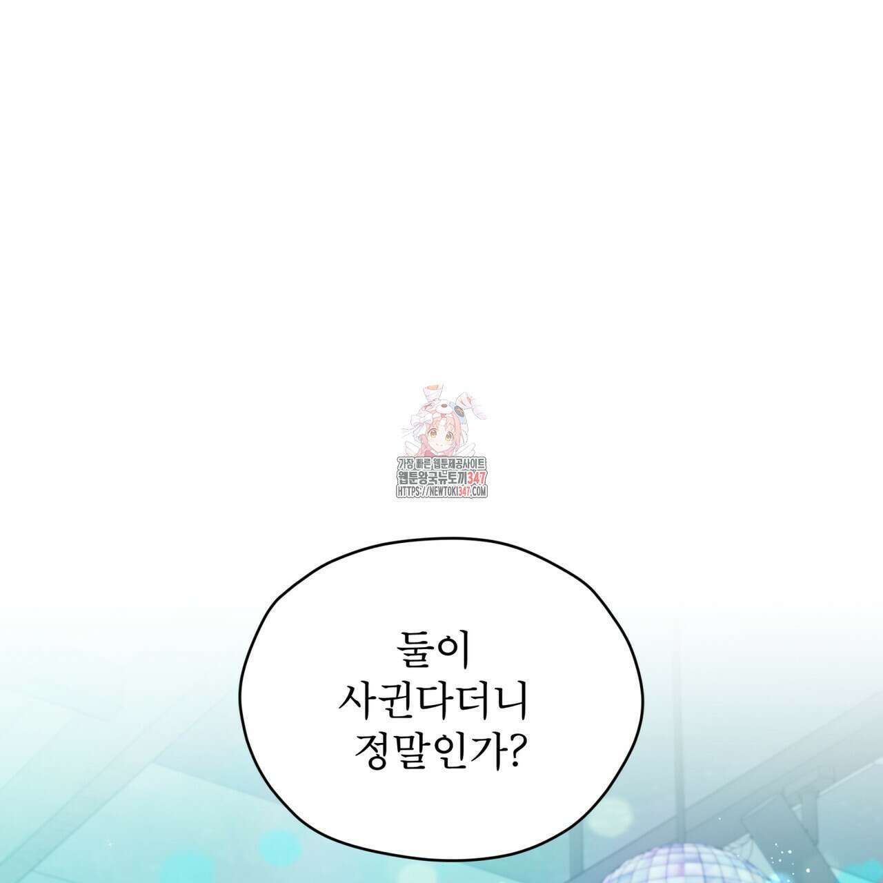 우리 집에는 쥐가 있다 38화 1