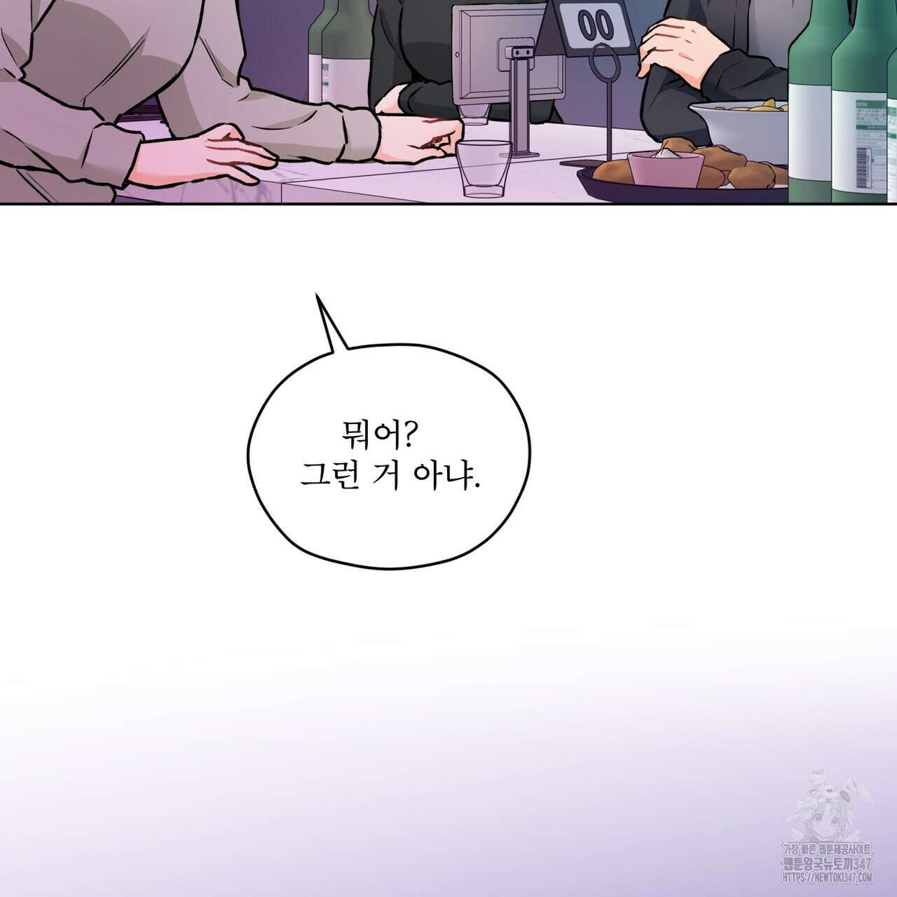 우리 집에는 쥐가 있다 38화 5