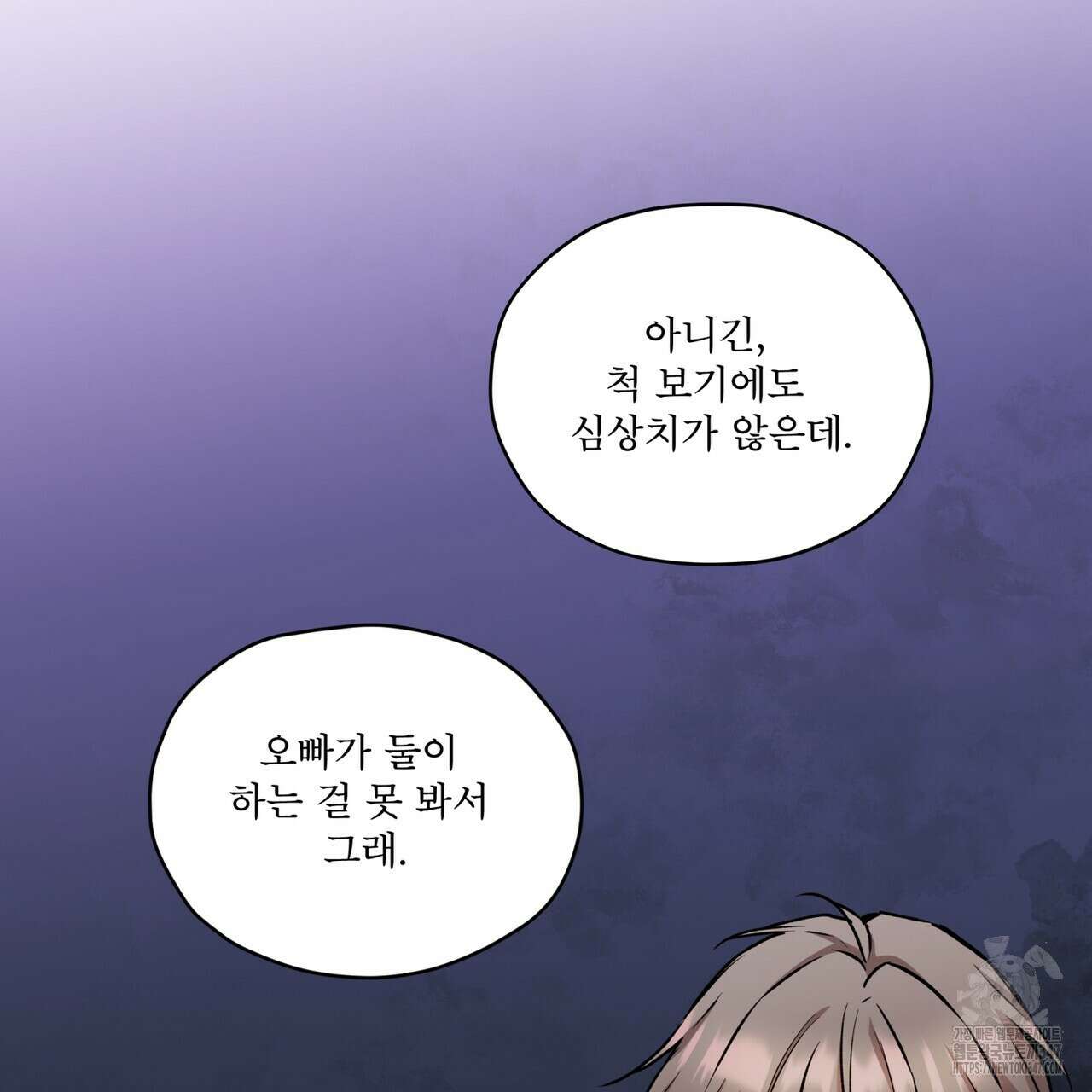 우리 집에는 쥐가 있다 38화 6