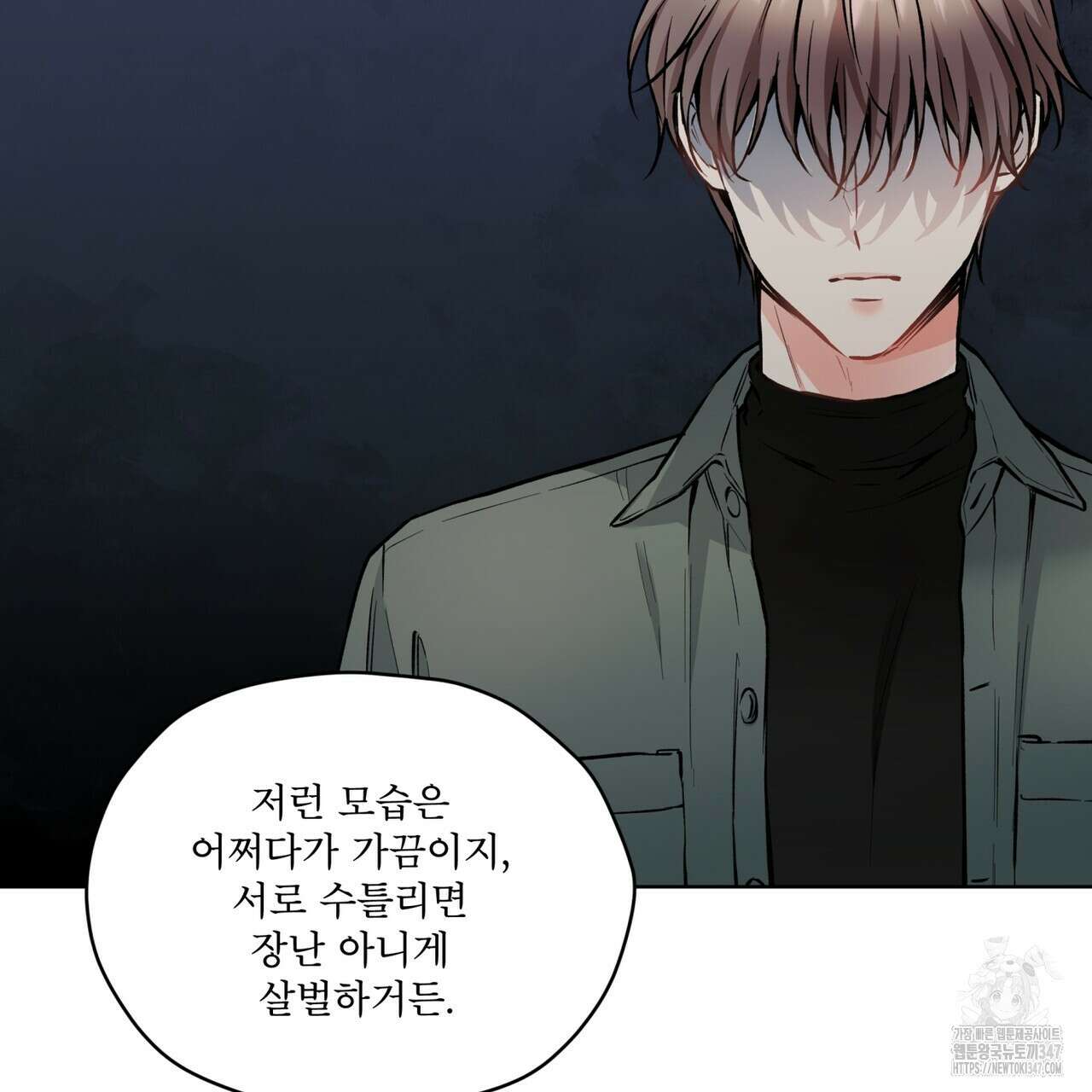 우리 집에는 쥐가 있다 38화 7