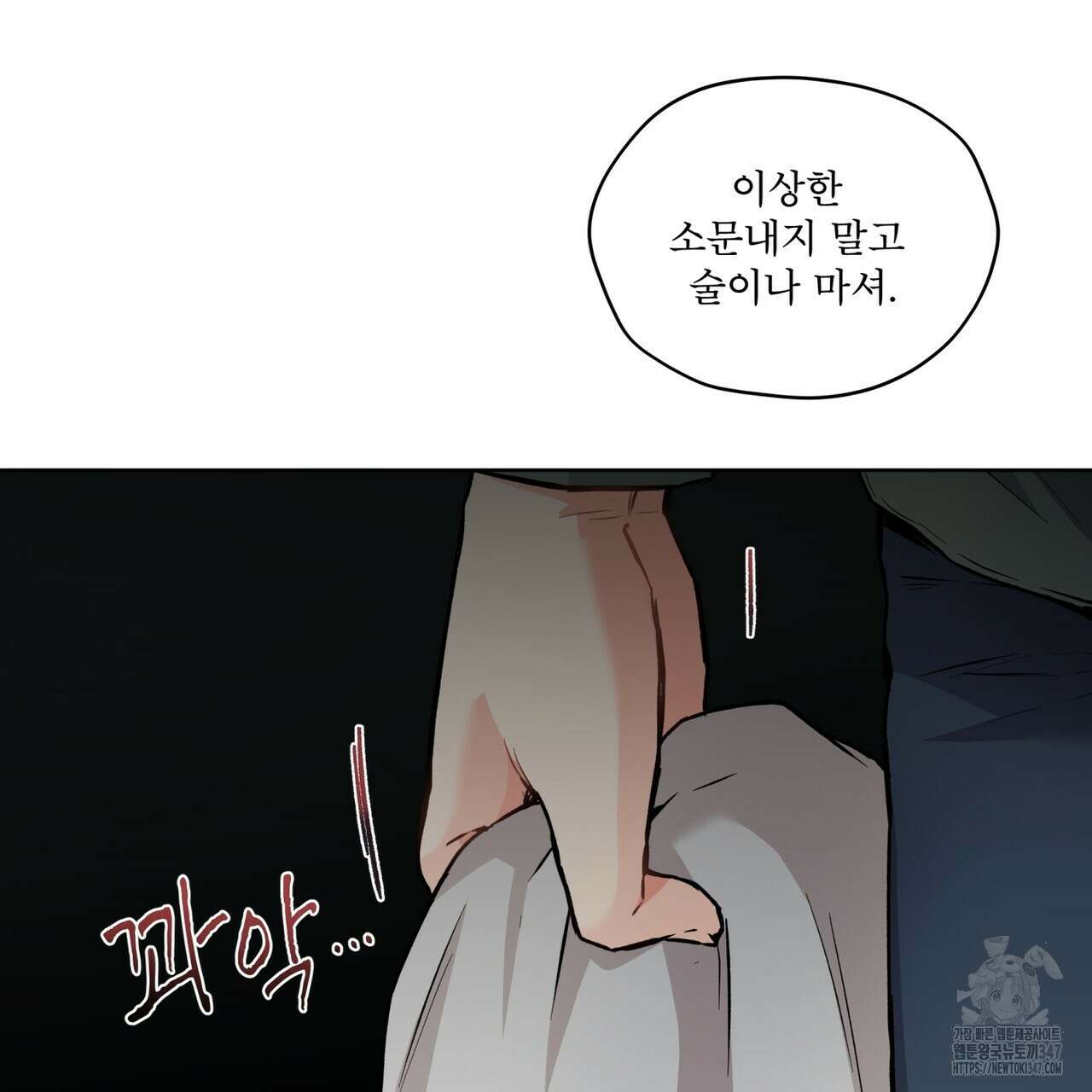우리 집에는 쥐가 있다 38화 9
