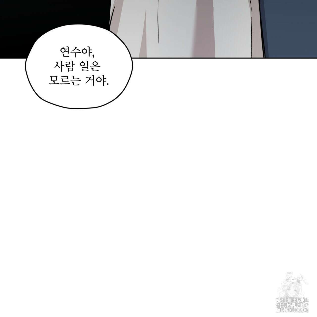 우리 집에는 쥐가 있다 38화 10