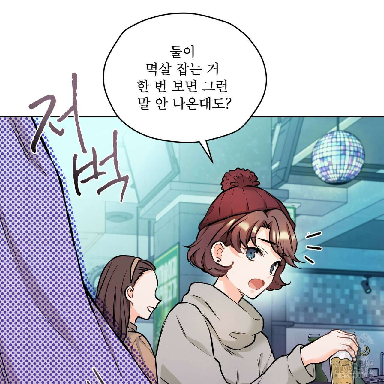 우리 집에는 쥐가 있다 38화 11