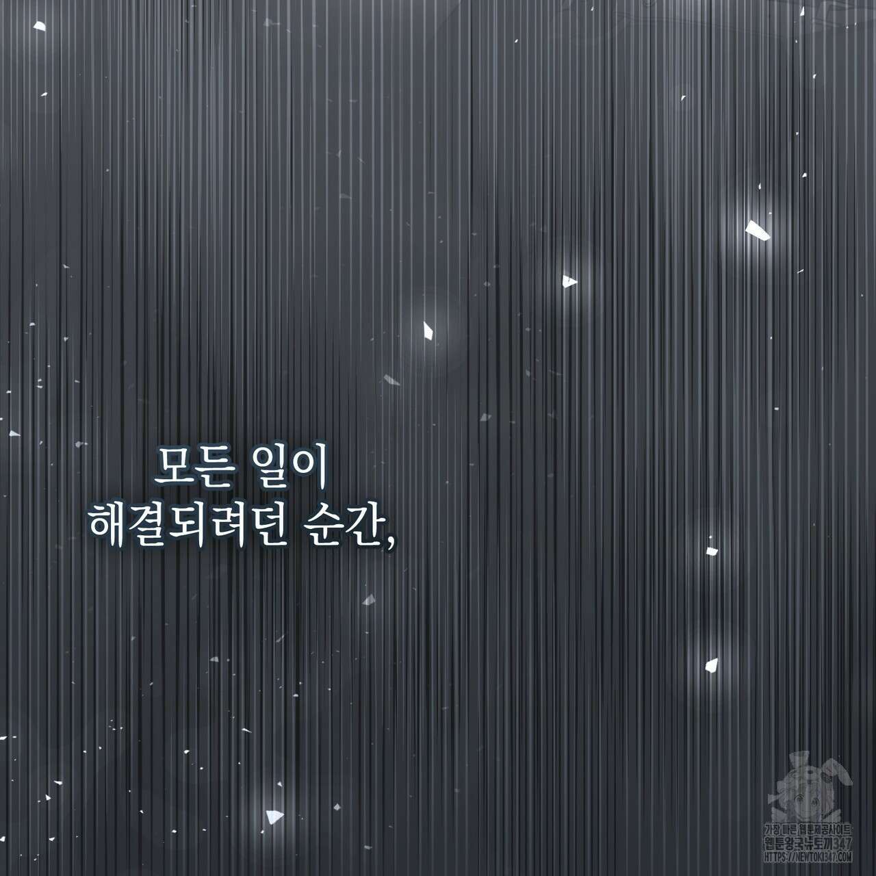 제로 데이 어택 37화 9