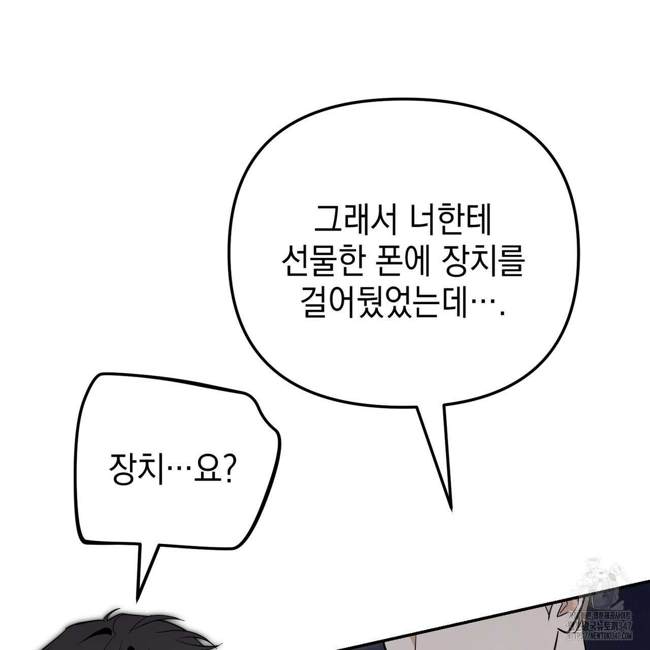 제로 데이 어택 37화 24