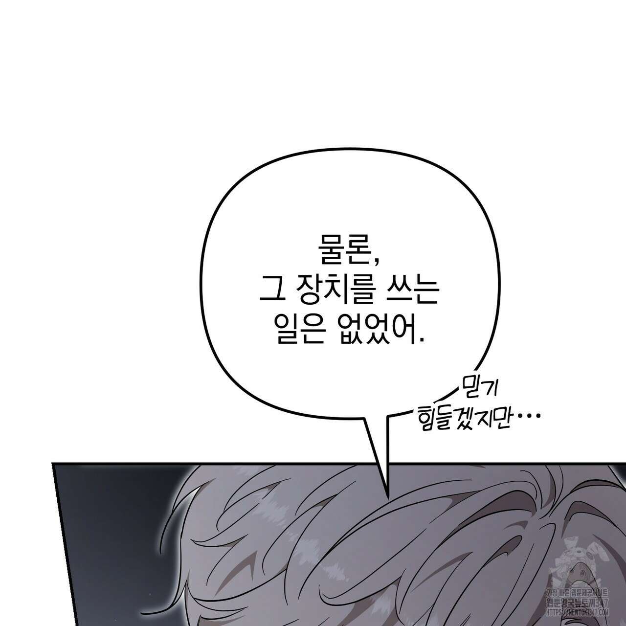 제로 데이 어택 37화 30