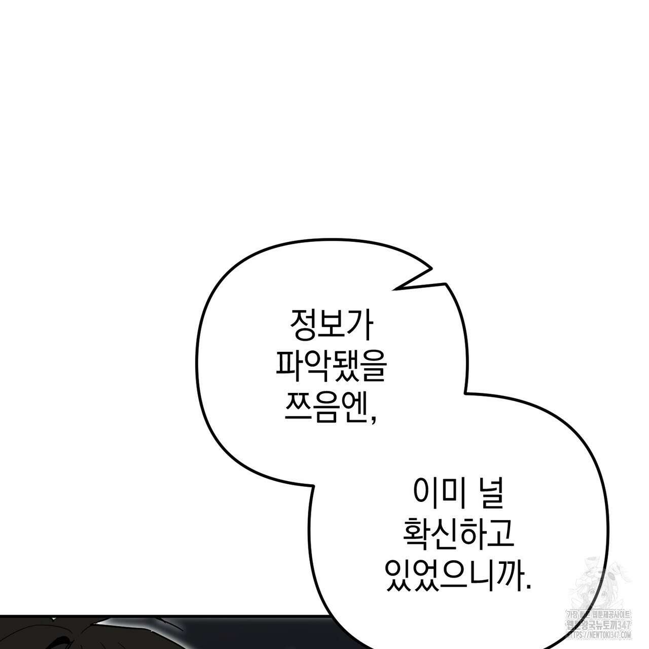 제로 데이 어택 37화 32