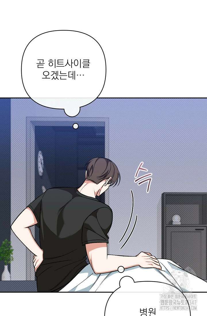 페로몬 페티시 4화 10