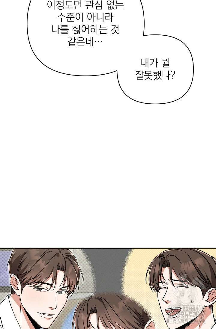 페로몬 페티시 4화 14