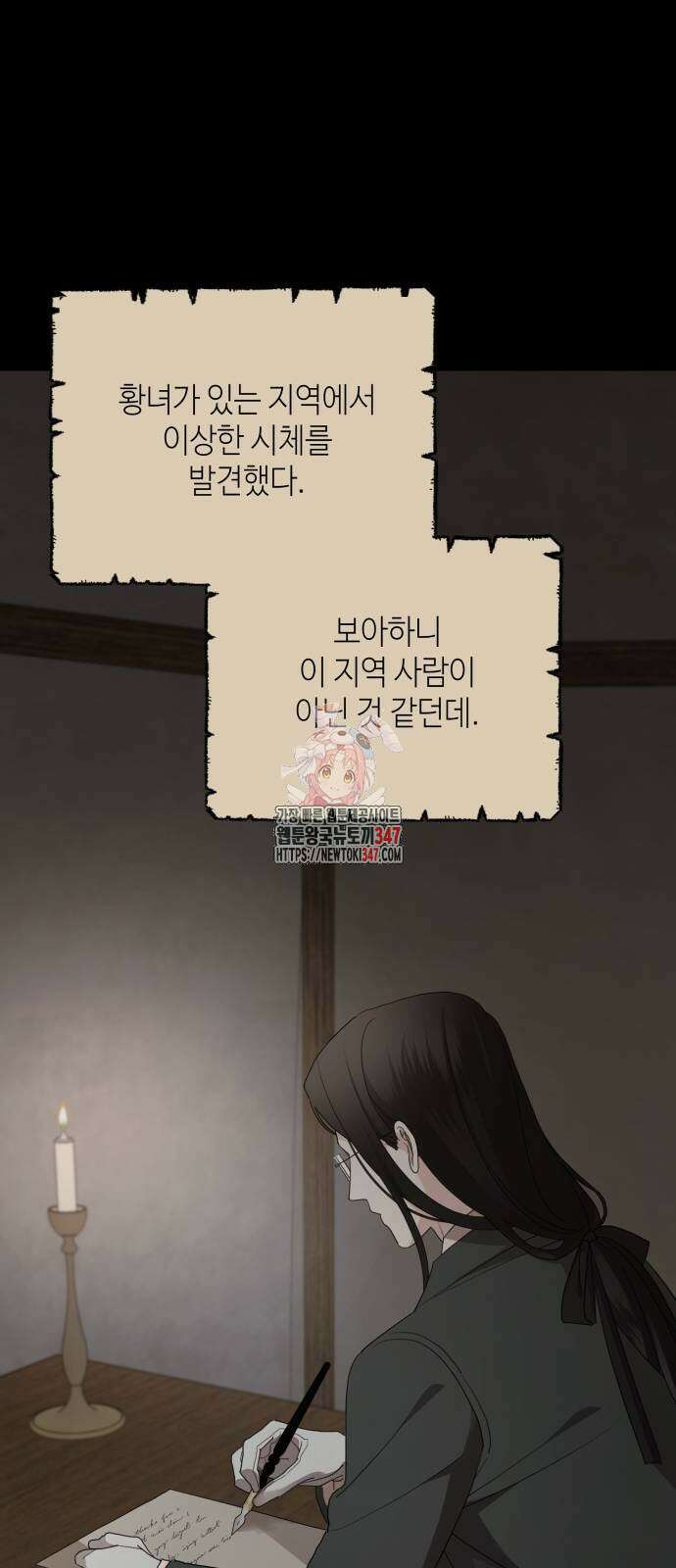 시월드가 내게 집착한다 118화 1