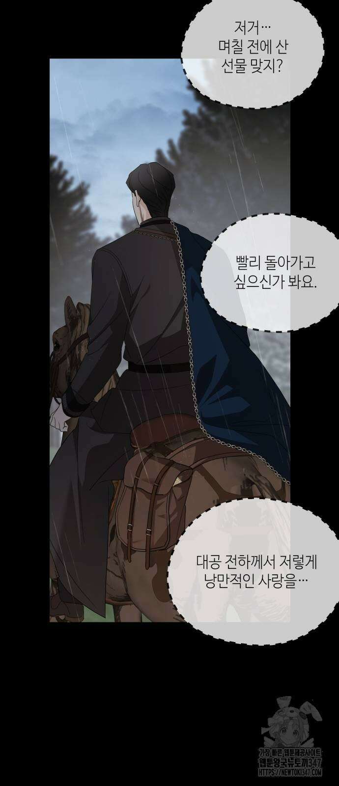 시월드가 내게 집착한다 118화 5