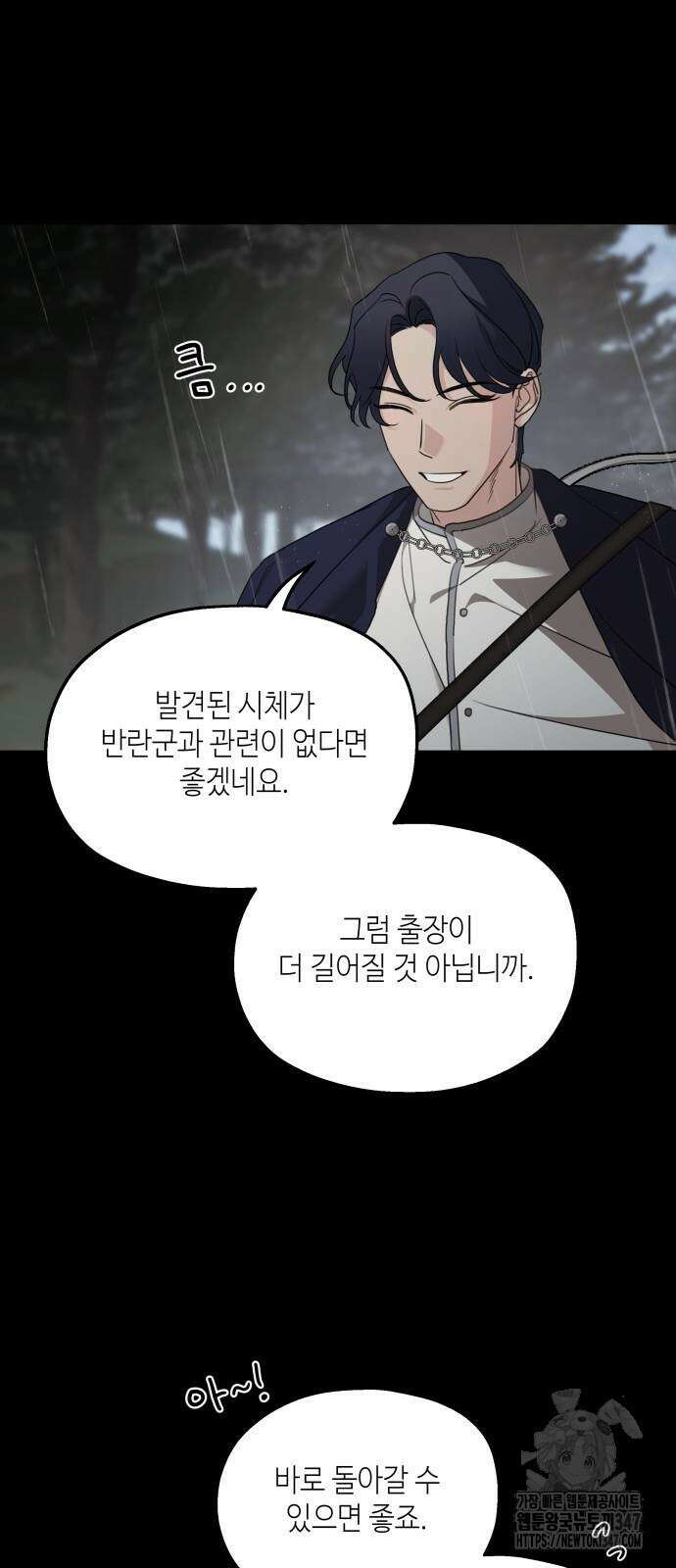 시월드가 내게 집착한다 118화 6
