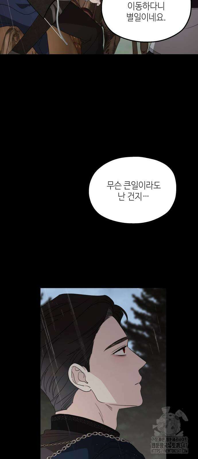 시월드가 내게 집착한다 118화 9