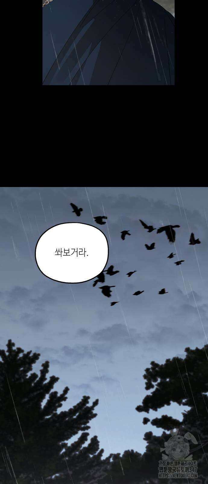 시월드가 내게 집착한다 118화 10