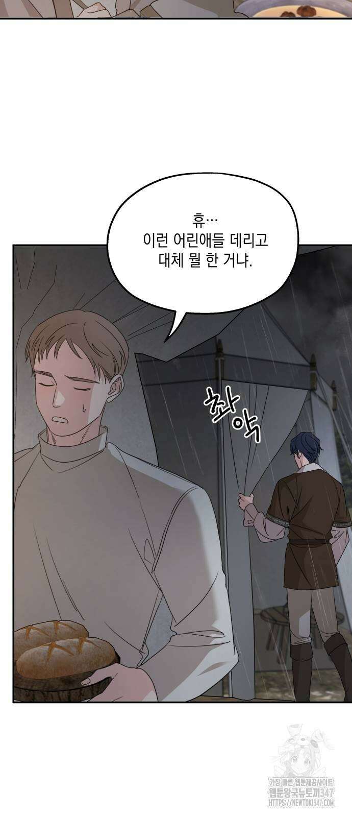 시월드가 내게 집착한다 118화 20