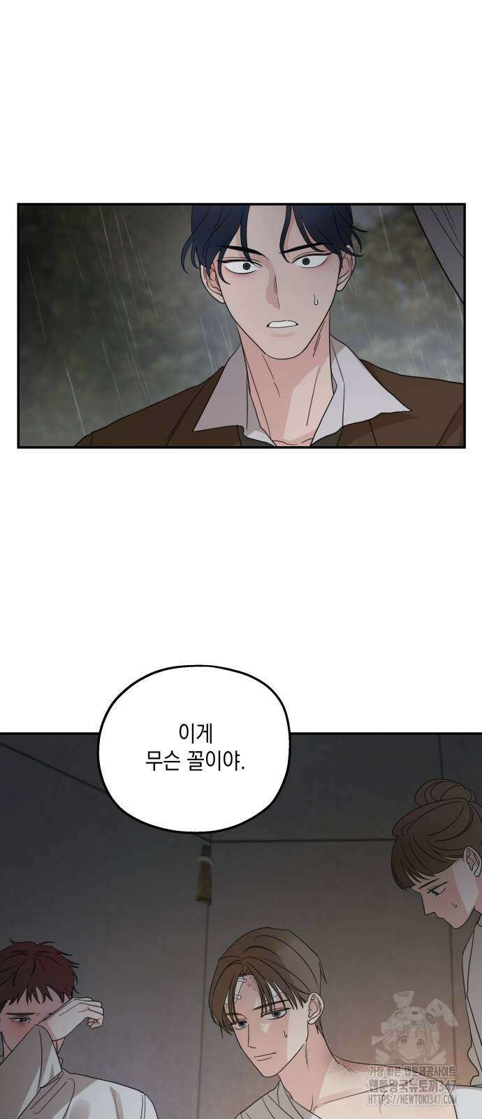 시월드가 내게 집착한다 118화 21