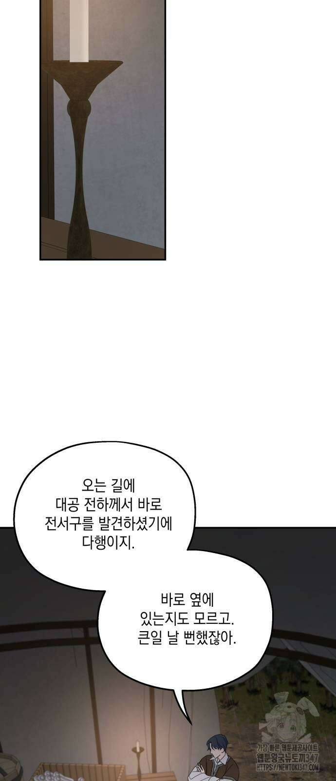 시월드가 내게 집착한다 118화 23