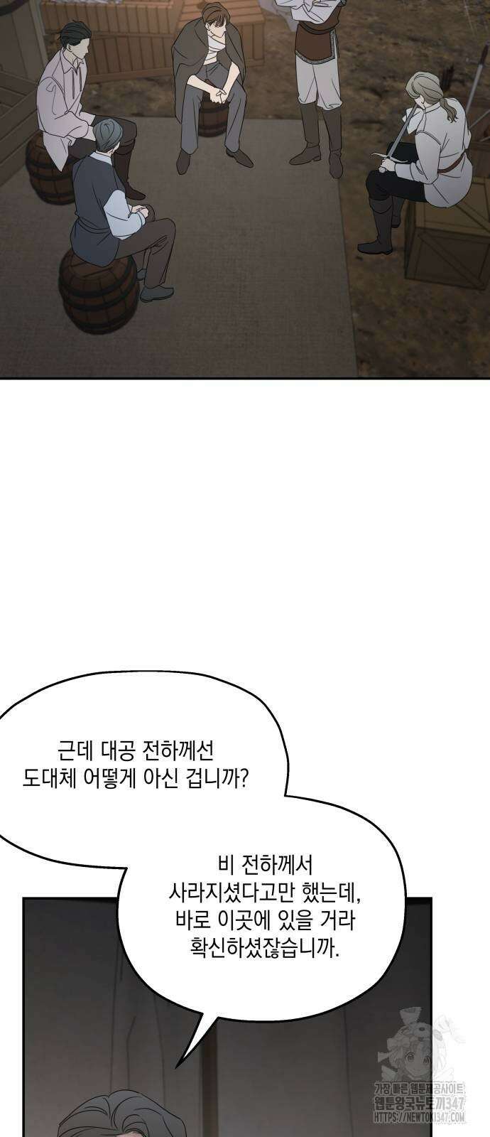 시월드가 내게 집착한다 118화 24