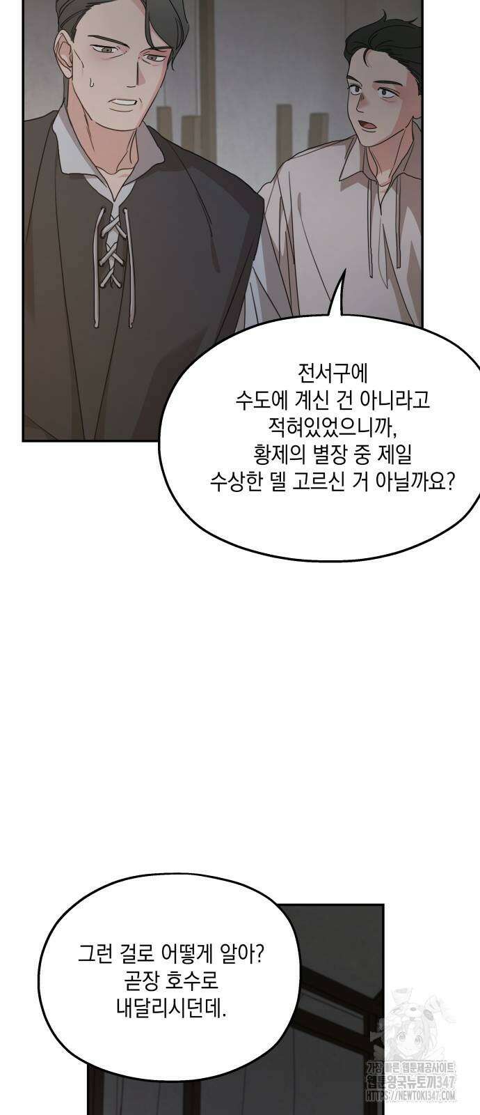 시월드가 내게 집착한다 118화 25