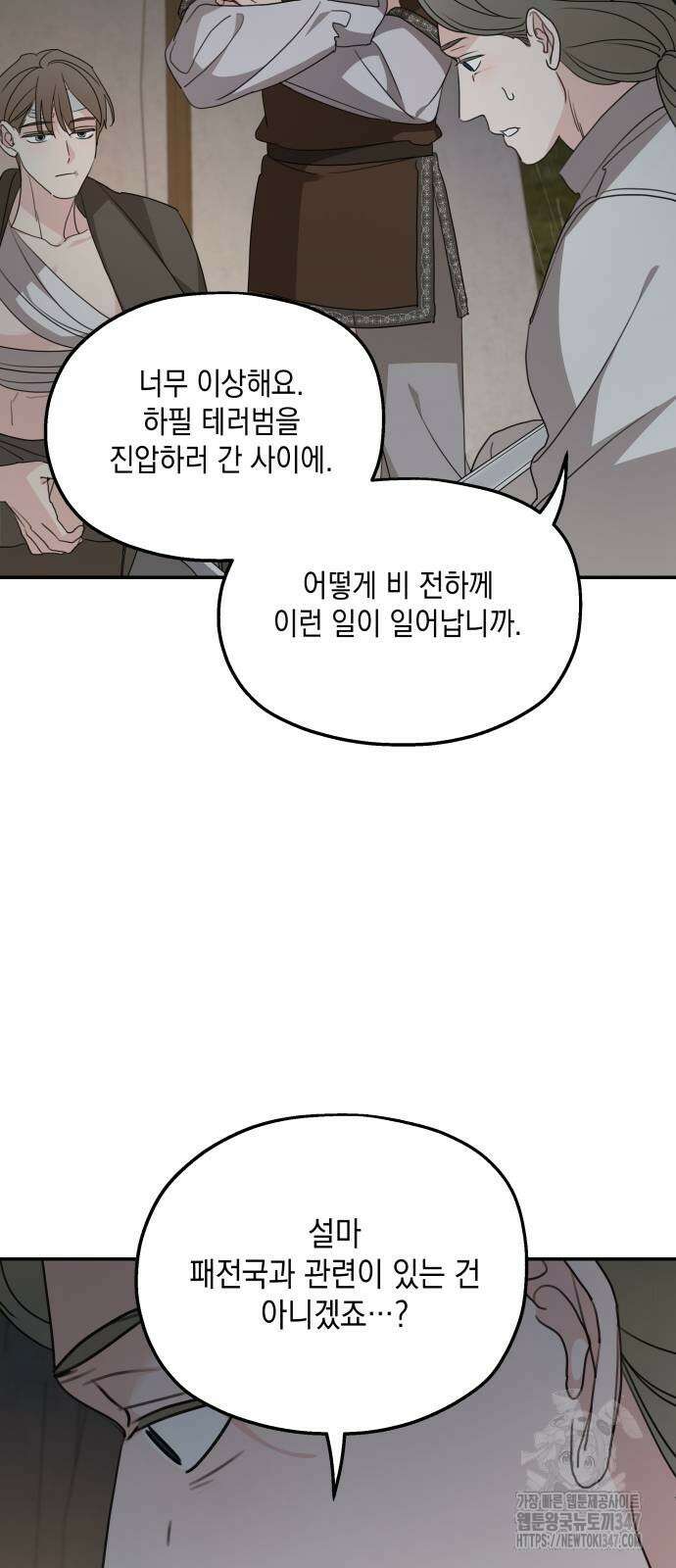 시월드가 내게 집착한다 118화 27