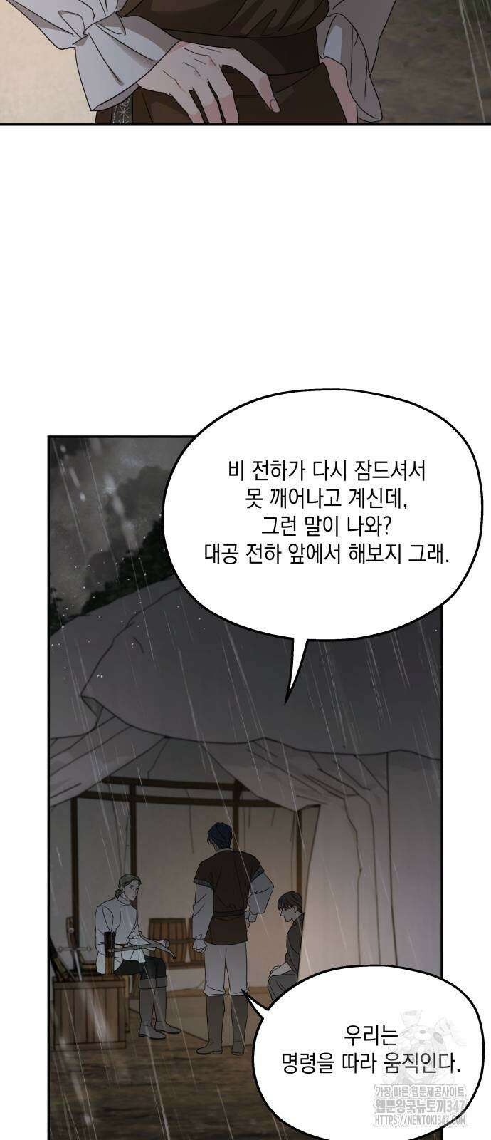 시월드가 내게 집착한다 118화 30