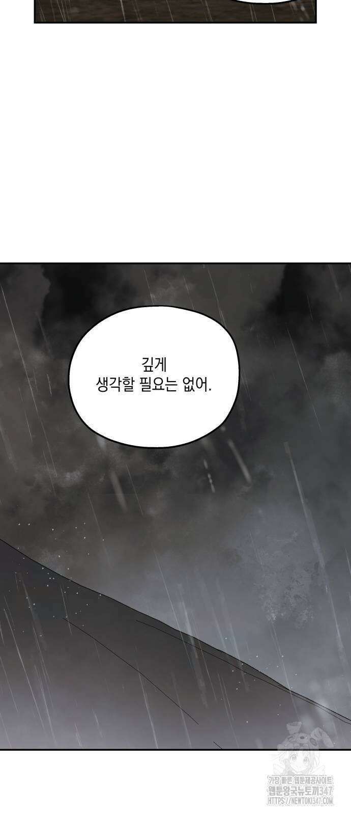 시월드가 내게 집착한다 118화 31